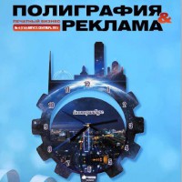 Подписка на журнал - Журнал "Печатный бизнес" в Екатеринбурге